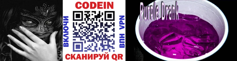 Кодеиновый сироп Lean Purple Drank  как найти наркотики  Вышний Волочёк 